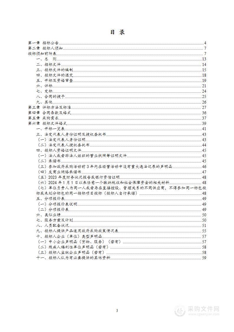 郑州大学第三附属医院(河南省妇幼保健院） 护工服务项目