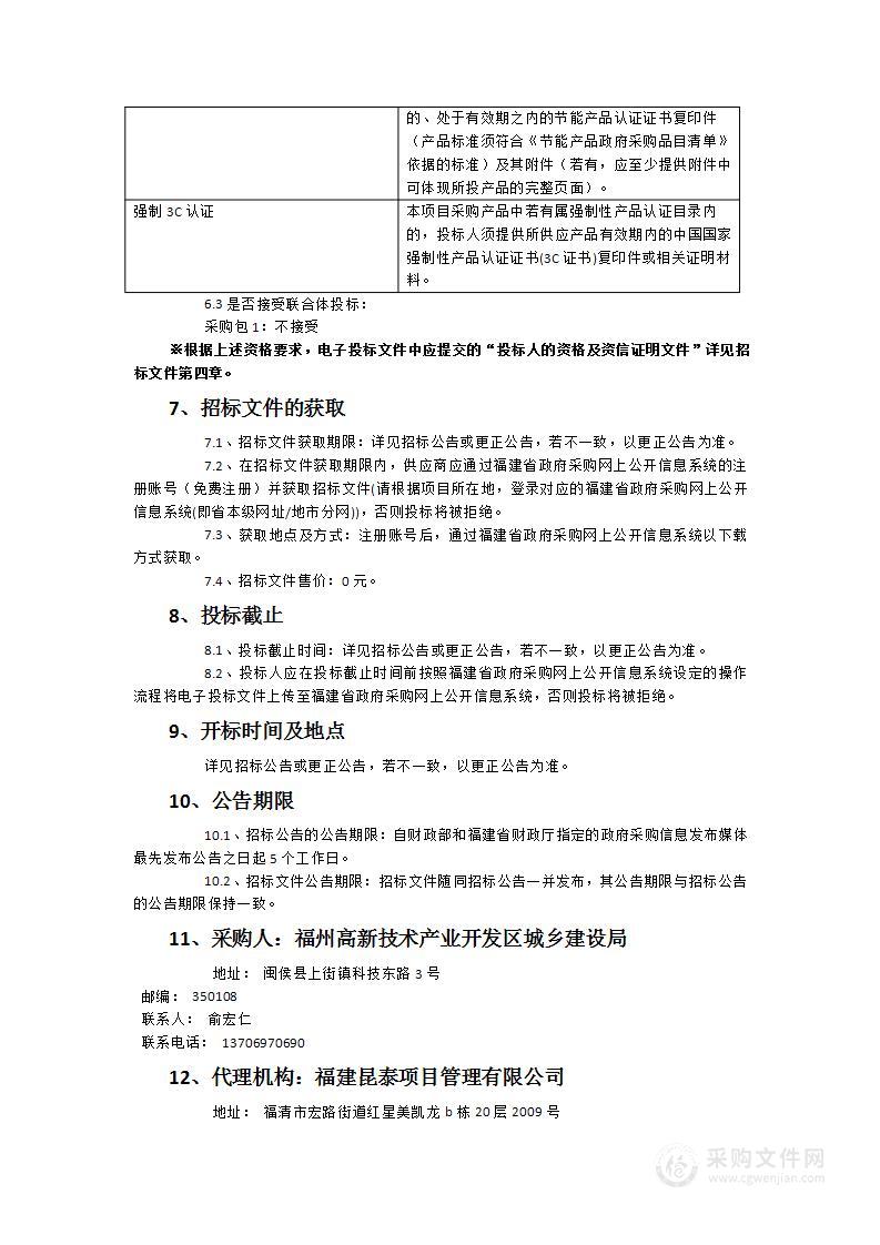 高新区两园工业园区道路监控设施采购项目