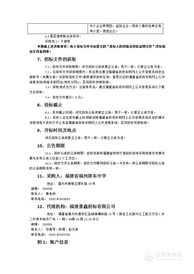 屏北分校体艺综合楼地理教室、综合实践活动课程等专用教室设备采购项目