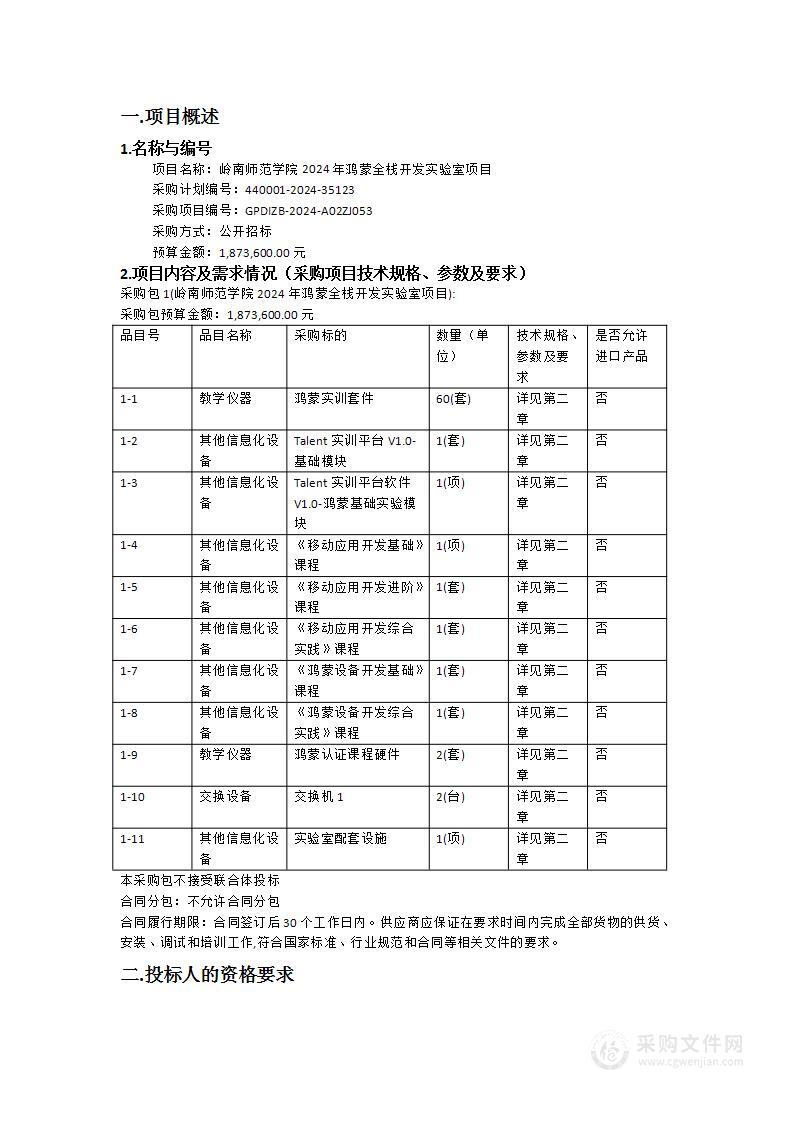 岭南师范学院2024年鸿蒙全栈开发实验室项目