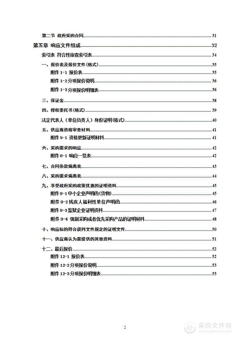 稻渔综合种养奖补鱼苗采购