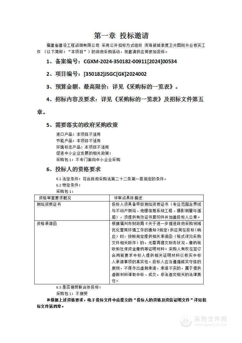 滨海新城季度卫片图斑外业核实工作