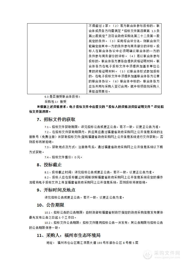 闽江大樟溪流域水生态环境综合治理及水质提升实施方案编制项目