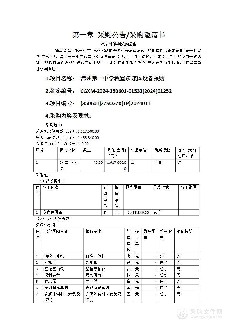 漳州第一中学教室多媒体设备采购