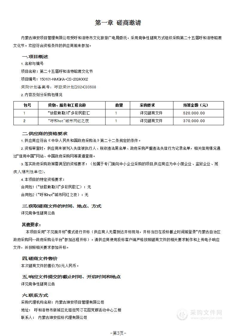 第二十五届呼和浩特昭君文化节