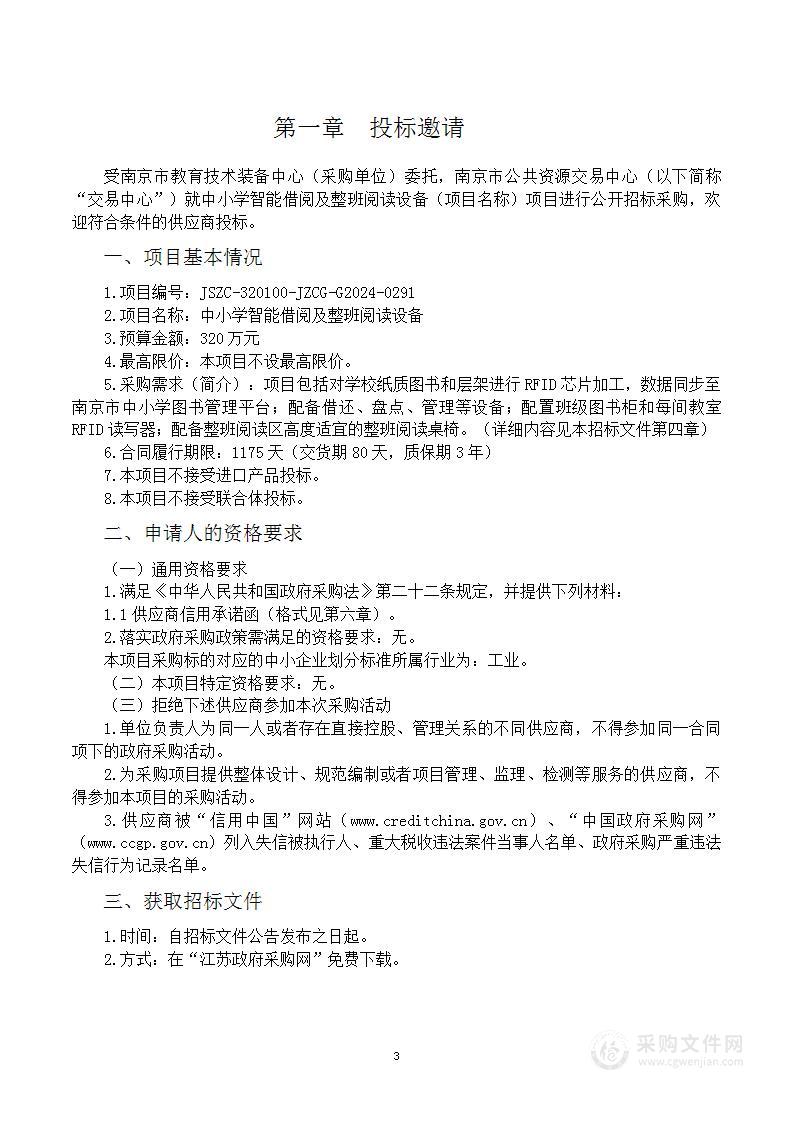 中小学智能借阅及整班阅读设备