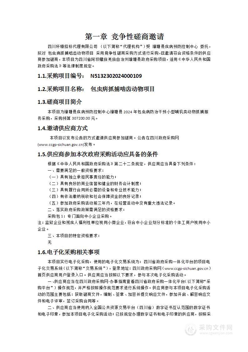 疾病预防控制中心包虫病抓捕啮齿动物项目