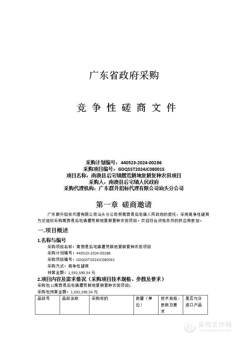 南澳县后宅镇撂荒耕地复耕复种农田项目