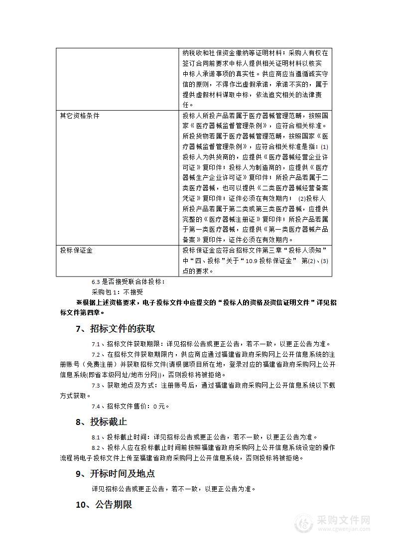 福州市晋安区中医院检验设备采购项目