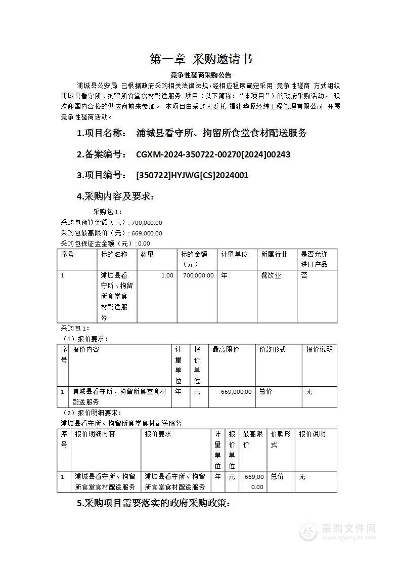 浦城县看守所、拘留所食堂食材配送服务