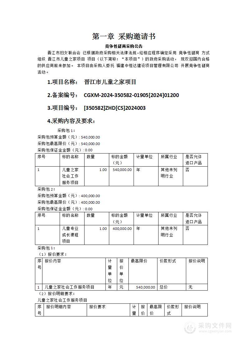 晋江市儿童之家项目