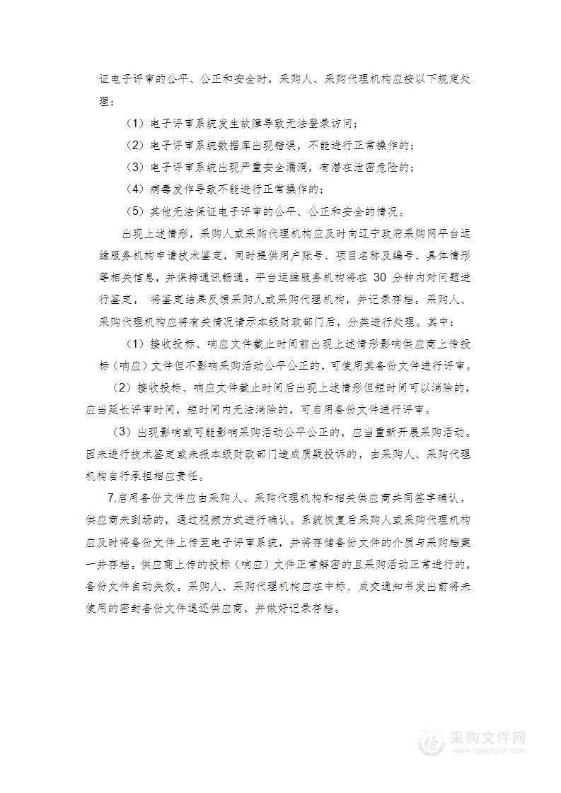 大连医科大学附属第二医院便携式近红外脑功能成像装置采购项目