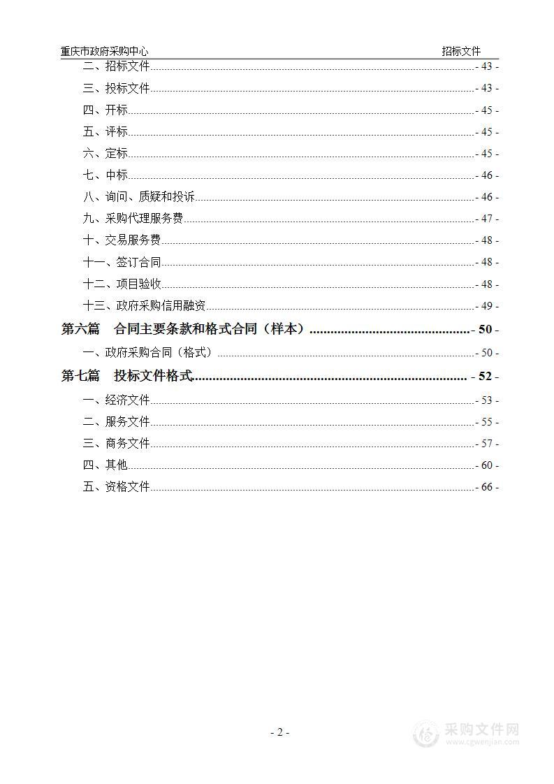 2025年-2026年重庆市血液中心本部、桂花园分部物业服务