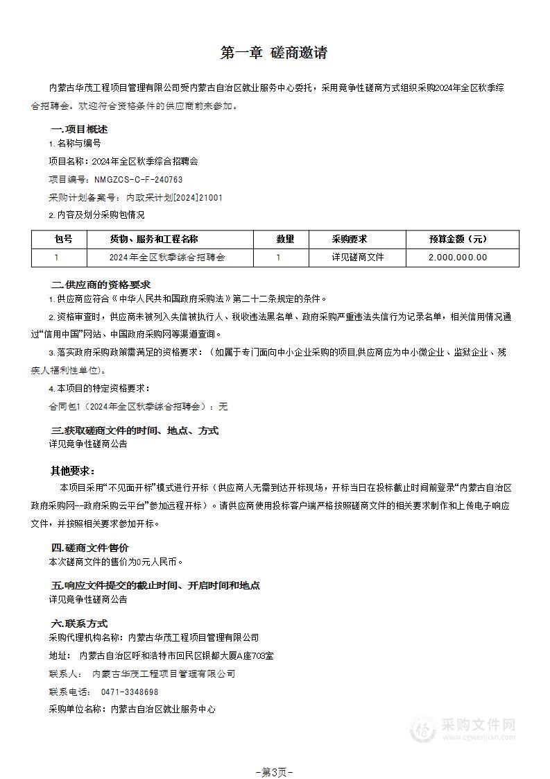 2024年全区秋季综合招聘会