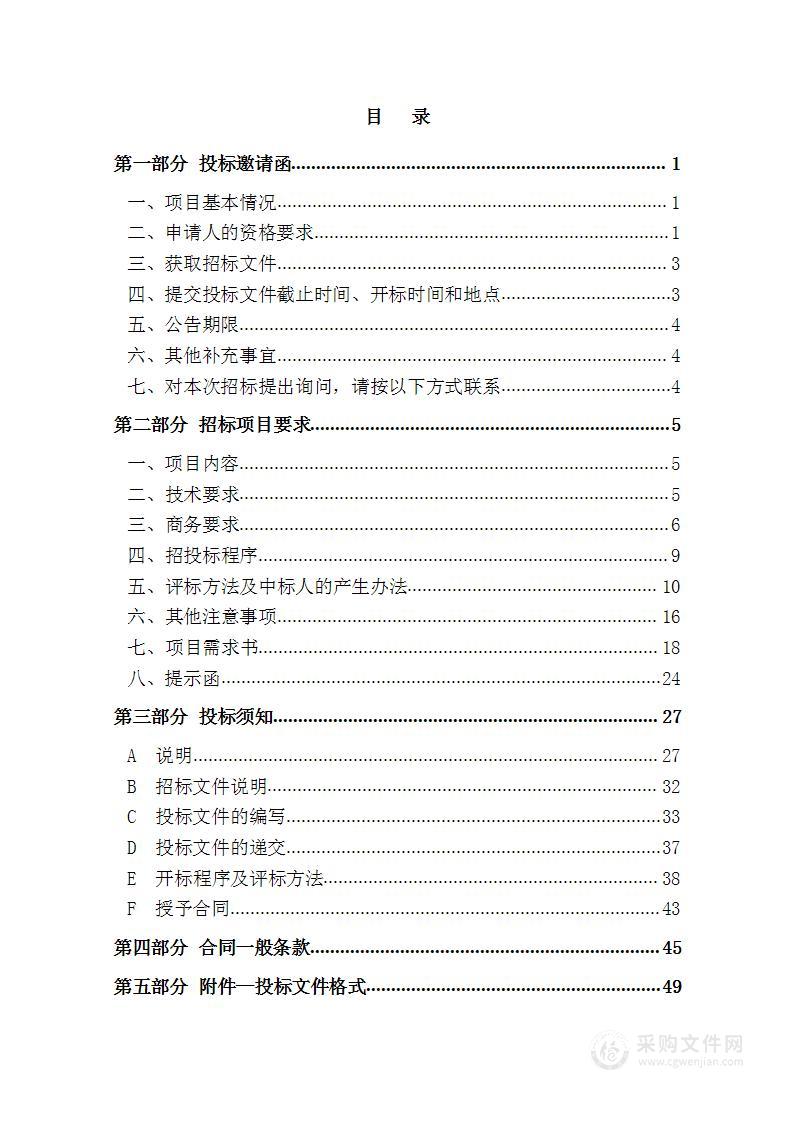 天津科技大学2024年中文图书购置项目