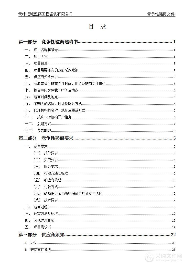 天津古海岸与湿地国家级自然保护区七里海湿地保护与监测项目