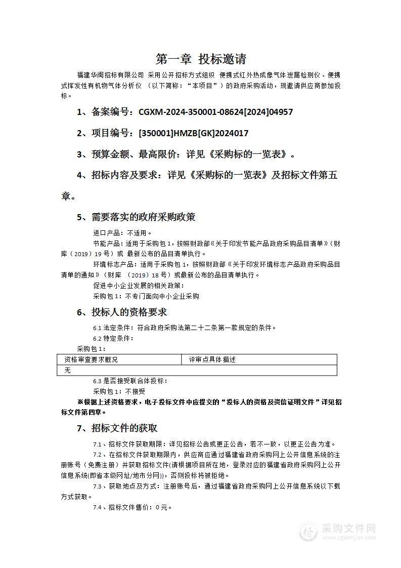 便携式红外热成像气体泄漏检测仪、便携式挥发性有机物气体分析仪