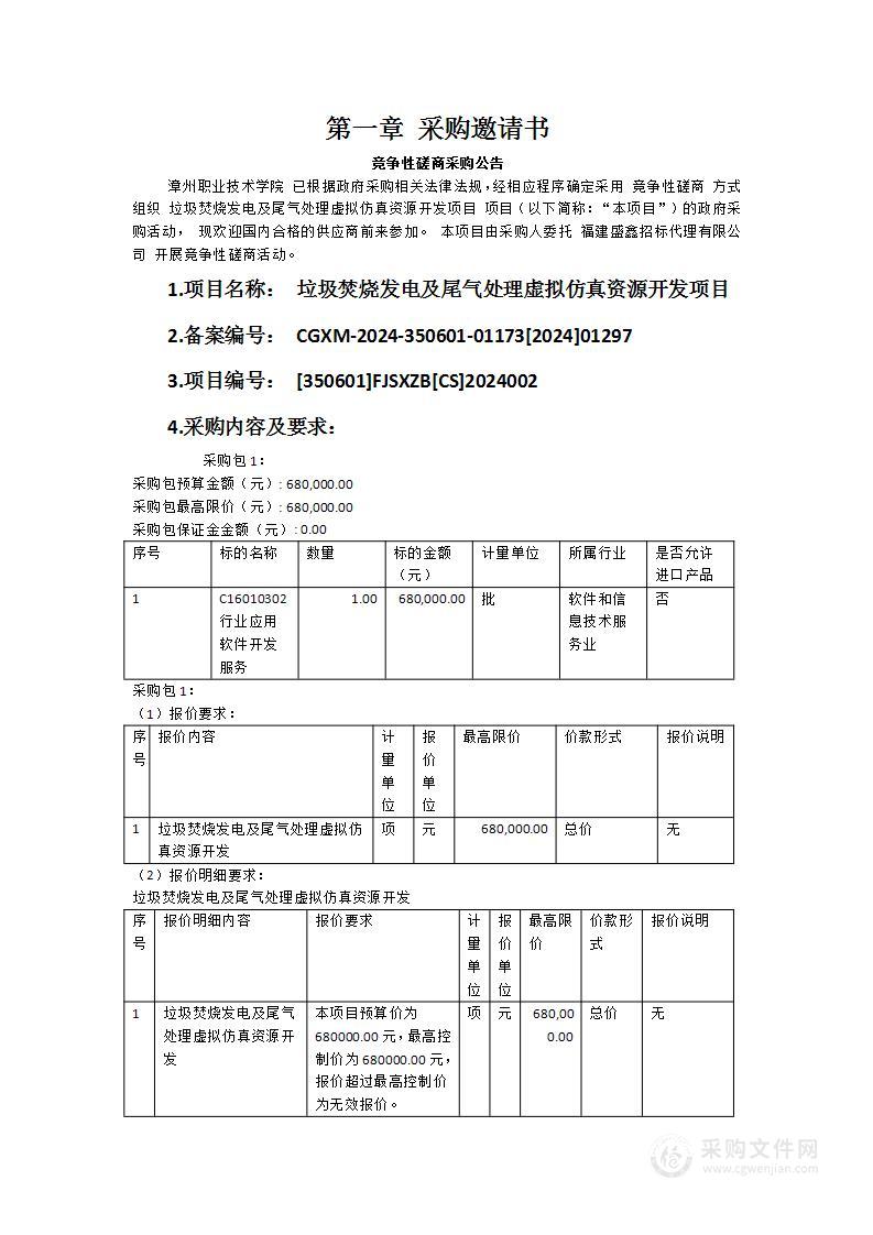 垃圾焚烧发电及尾气处理虚拟仿真资源开发项目