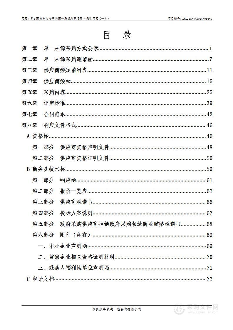 线路租赁服务采购项目（第一包）