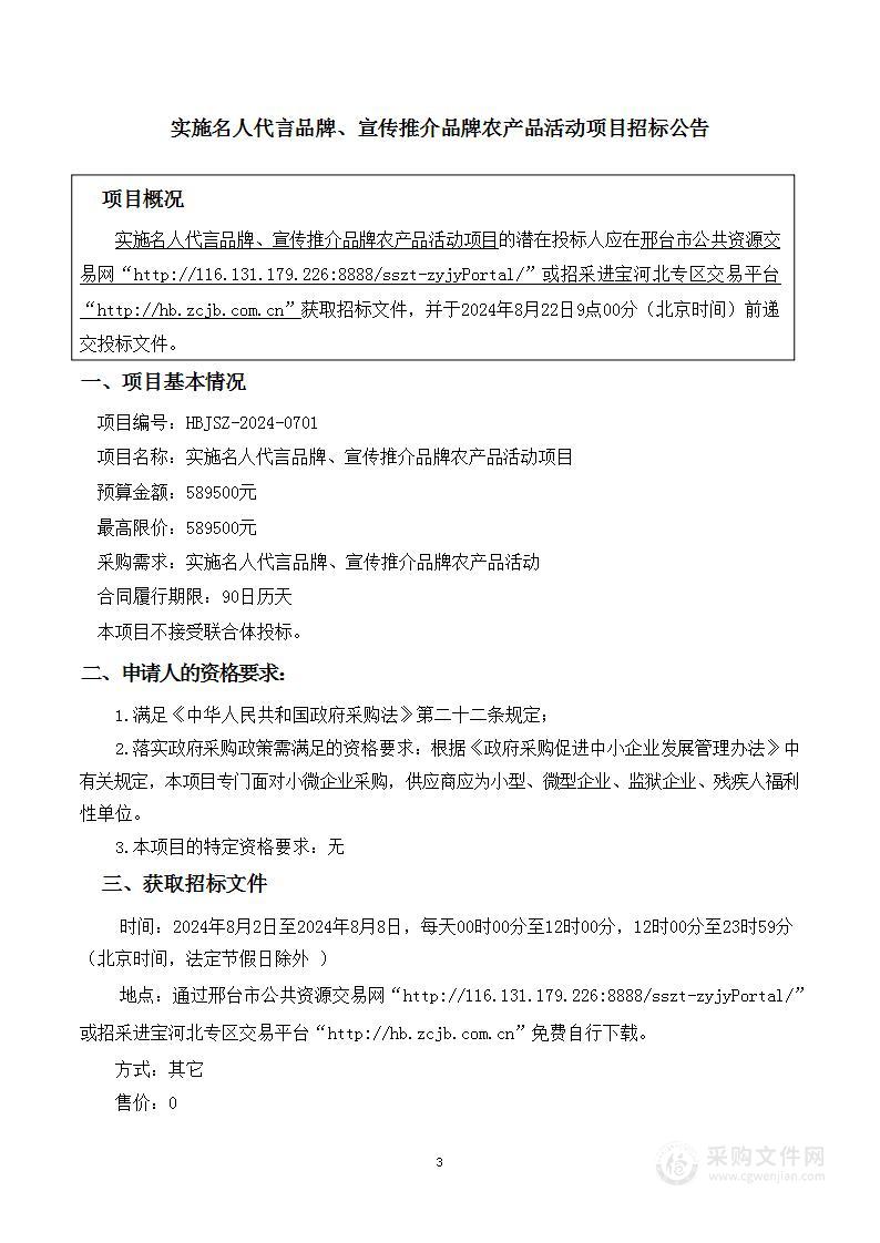 实施名人代言品牌、宣传推介品牌农产品活动