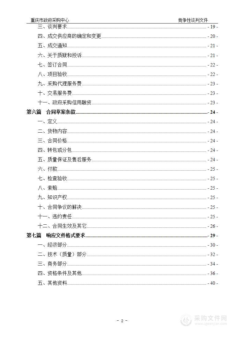 重庆巴蜀科学城中学校班班通设备采购