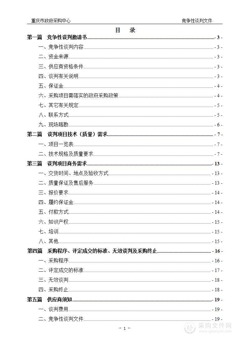 重庆巴蜀科学城中学校班班通设备采购