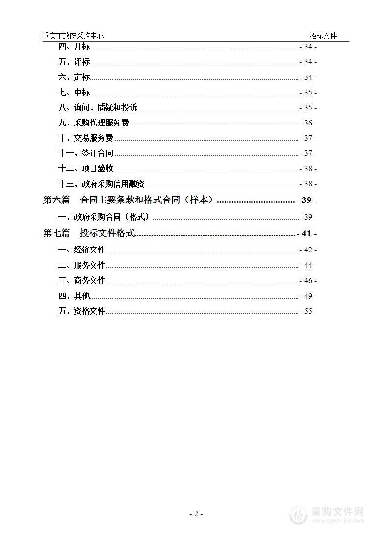 重庆市人民检察院第二分院物业服务