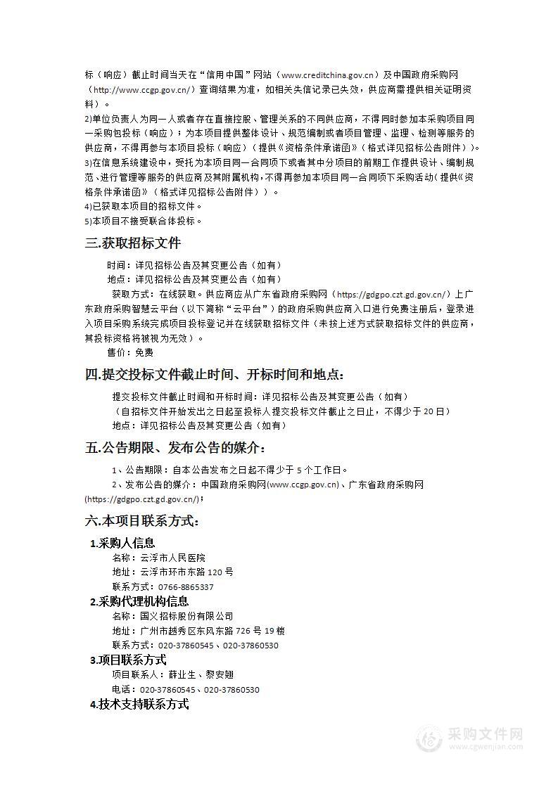 云浮市感染性疾病救治用重症信息系统项目