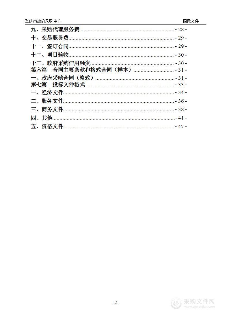 渝中区人民法院审判业务用房物业服务采购