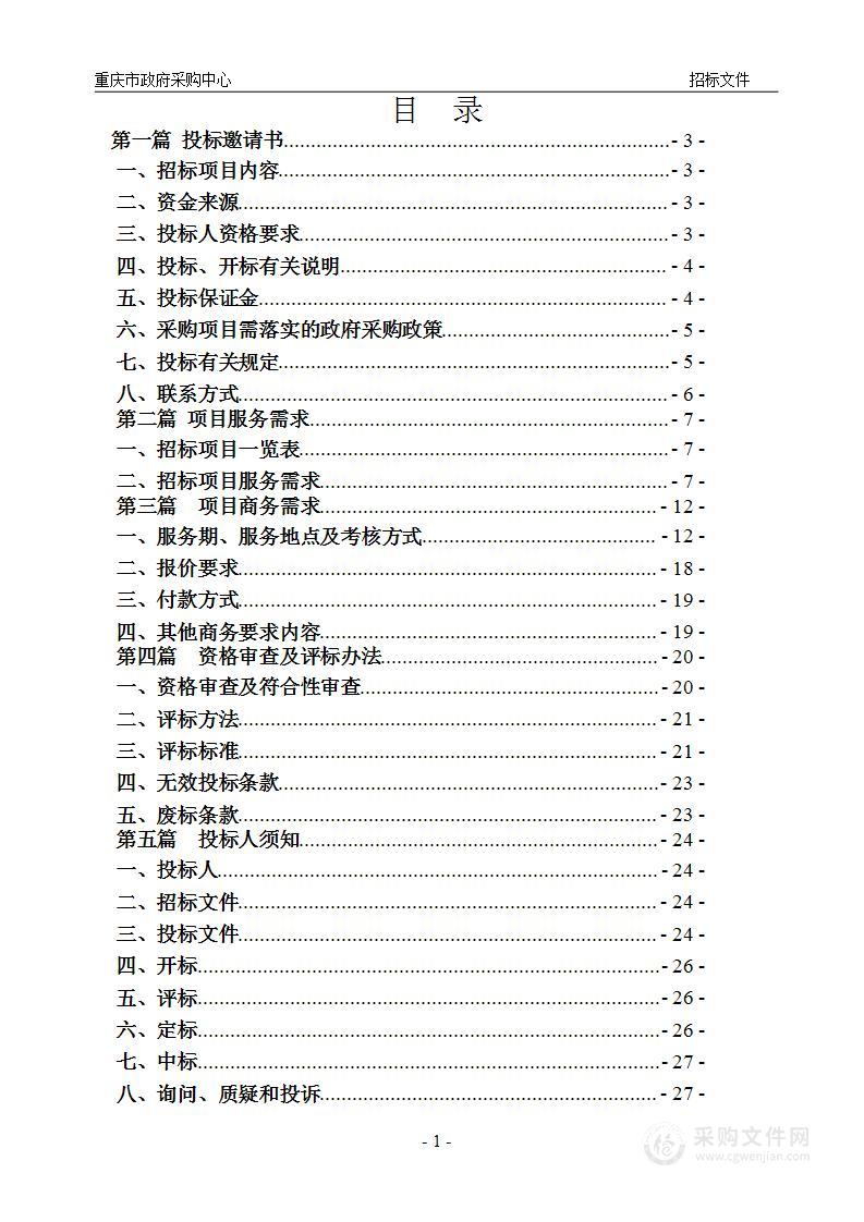 渝中区人民法院审判业务用房物业服务采购