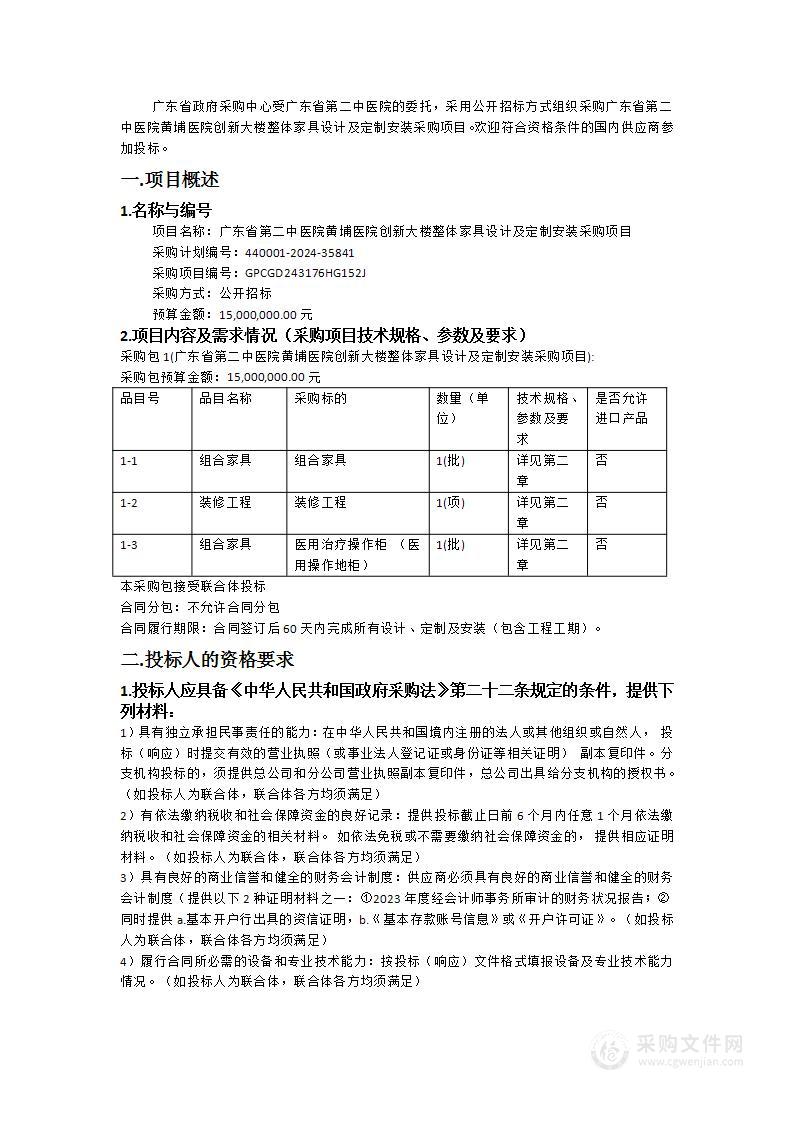 广东省第二中医院黄埔医院创新大楼整体家具设计及定制安装采购项目