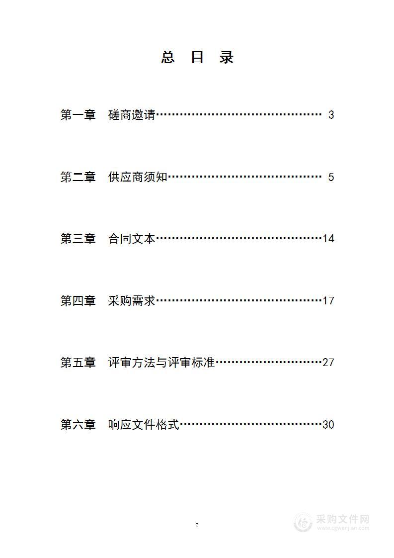 2024年度市人社信息系统安全运维服务项目