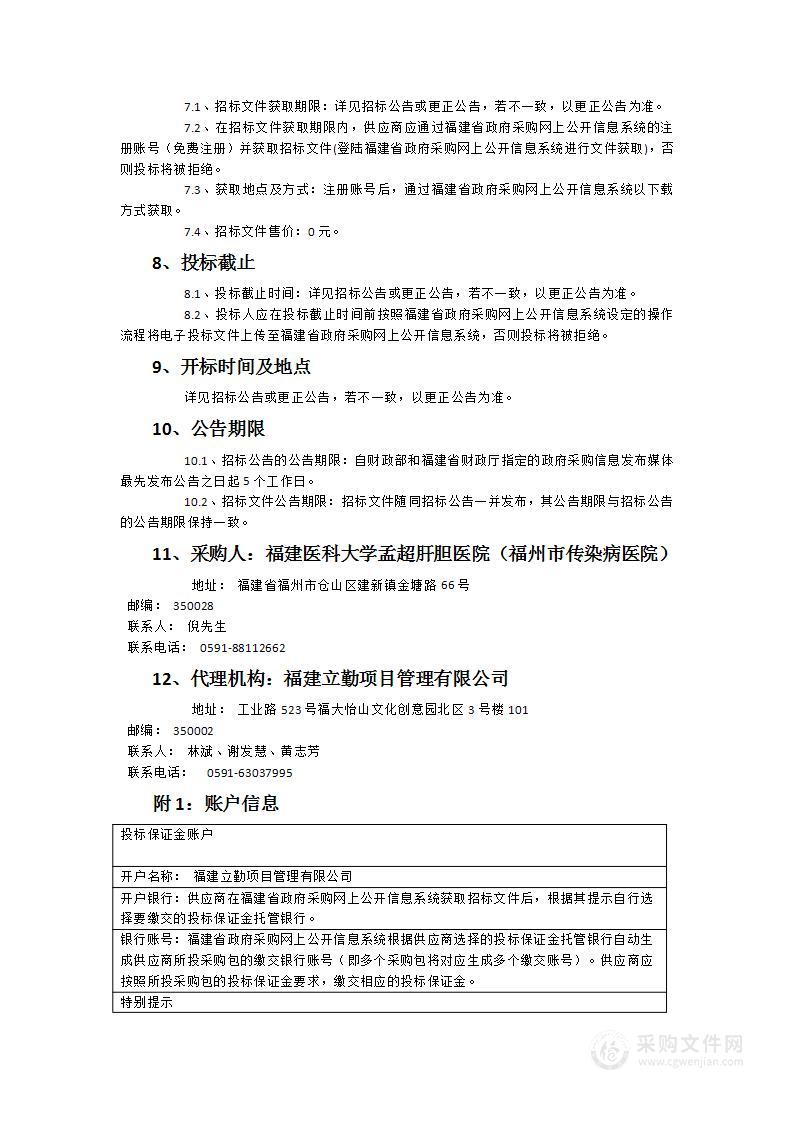 福建医科大学孟超肝胆医院HIV耐药及高敏HIVRNA检测服务