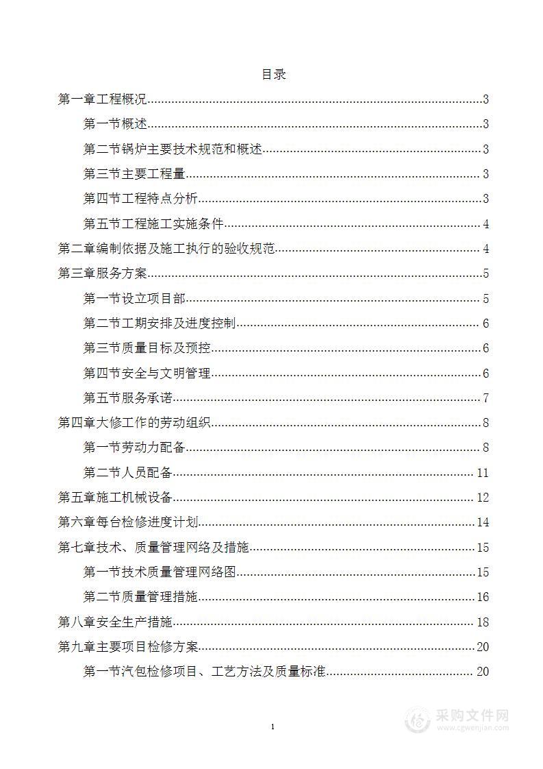 燃气锅炉维修移装