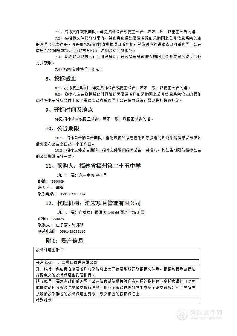 福建省福州第二十五中学监控设备