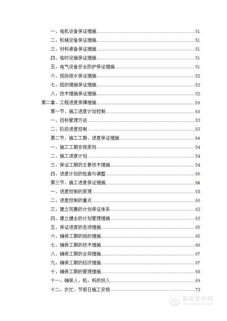 电杆施工技术方案