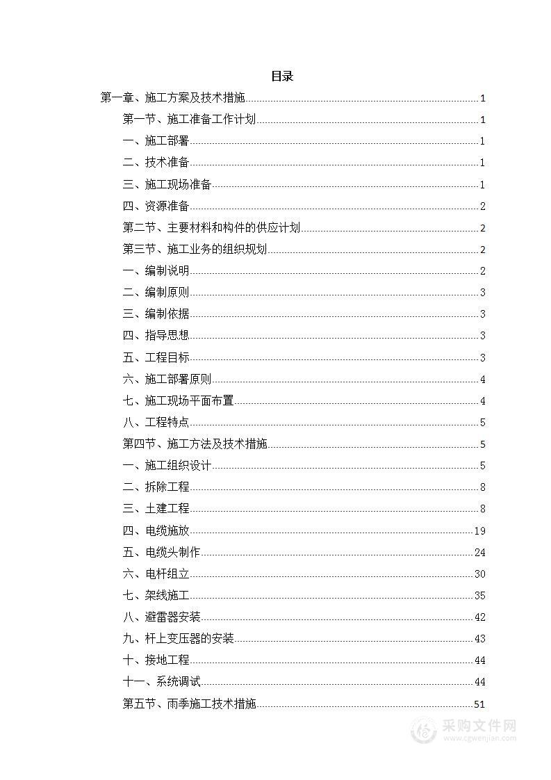 电杆施工技术方案