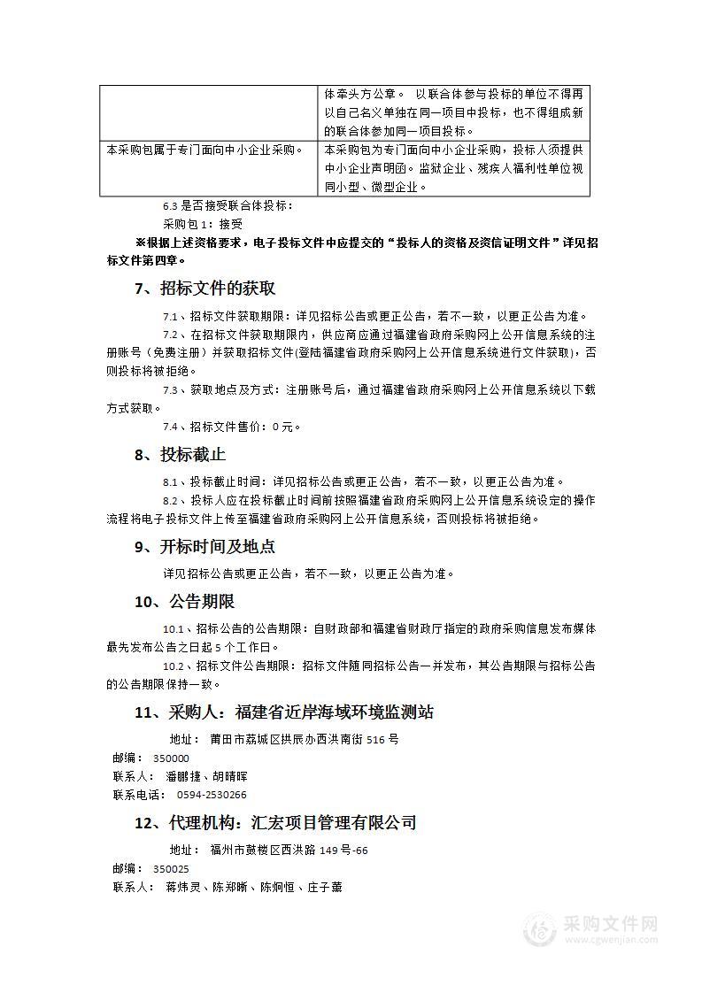 福建省海洋大气污染物沉降监测站运行维护项目