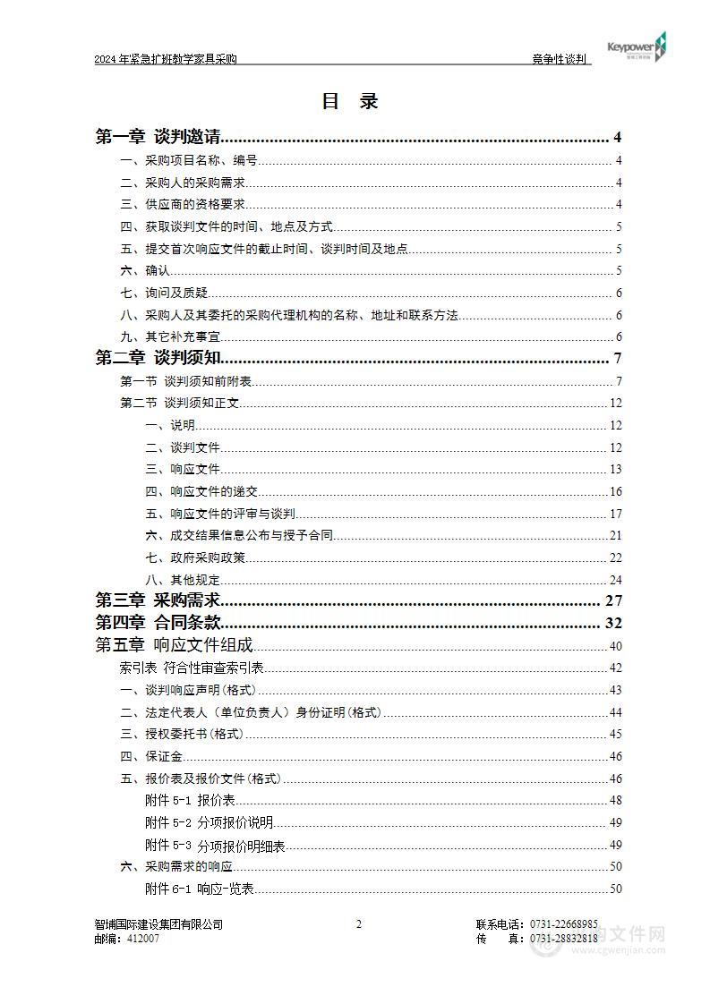 2024年紧急扩班教学家具采购