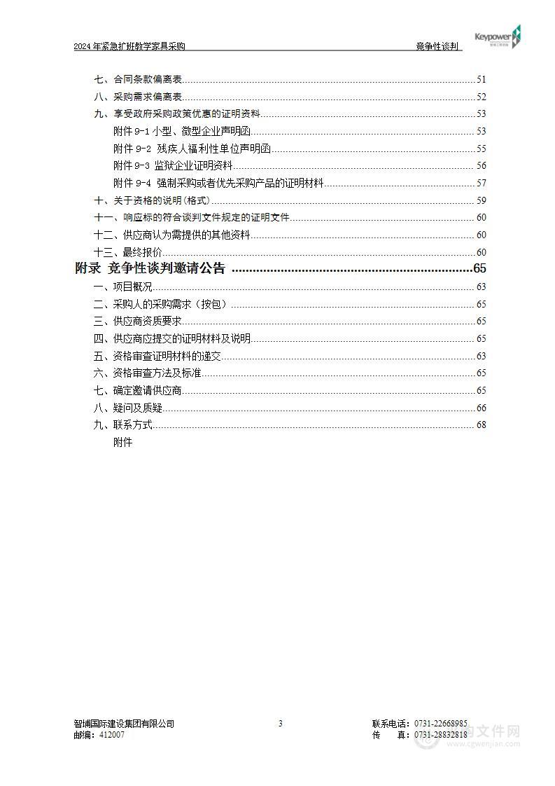 2024年紧急扩班教学家具采购