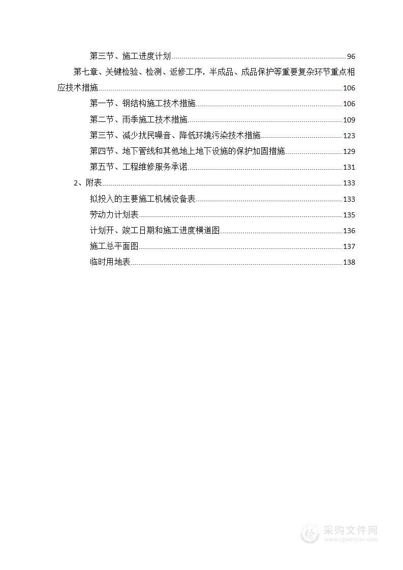 智能装备生产及测试基地建设项目施工方案