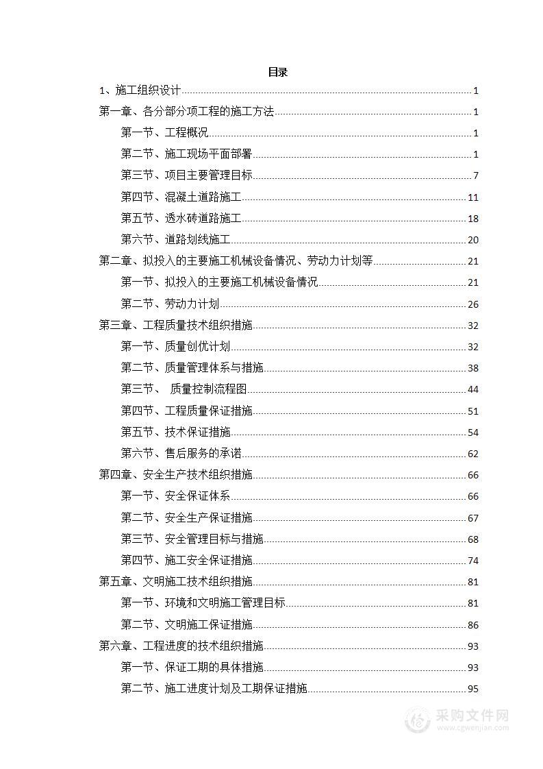 智能装备生产及测试基地建设项目施工方案