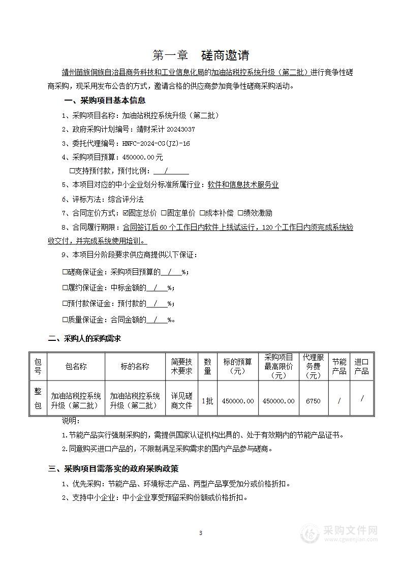 加油站税控系统升级（第二批）