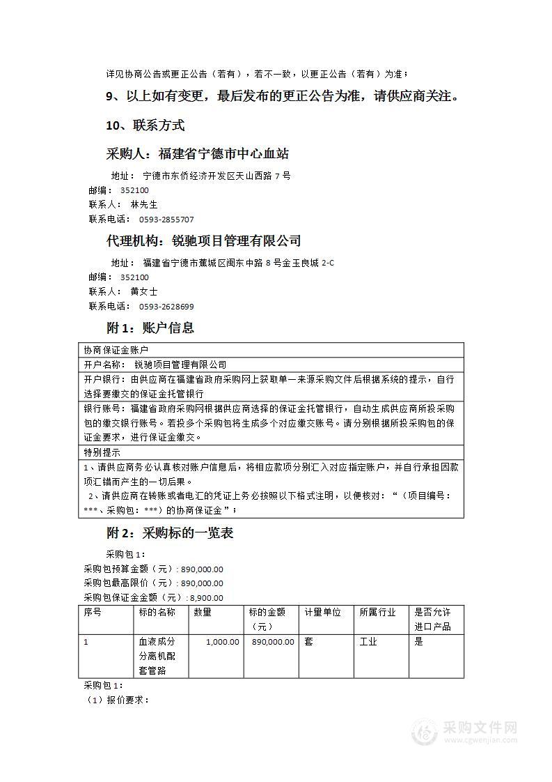 血液成分分离机配套管路