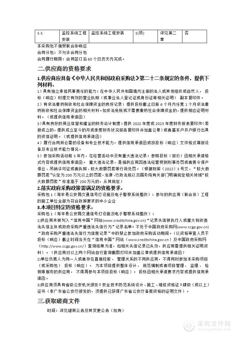 海丰县公安局交通信号灯设施及电子警察系统整改项目