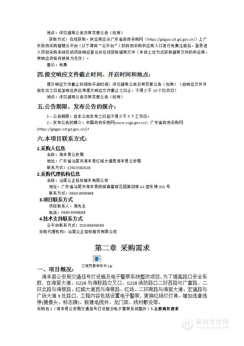 海丰县公安局交通信号灯设施及电子警察系统整改项目