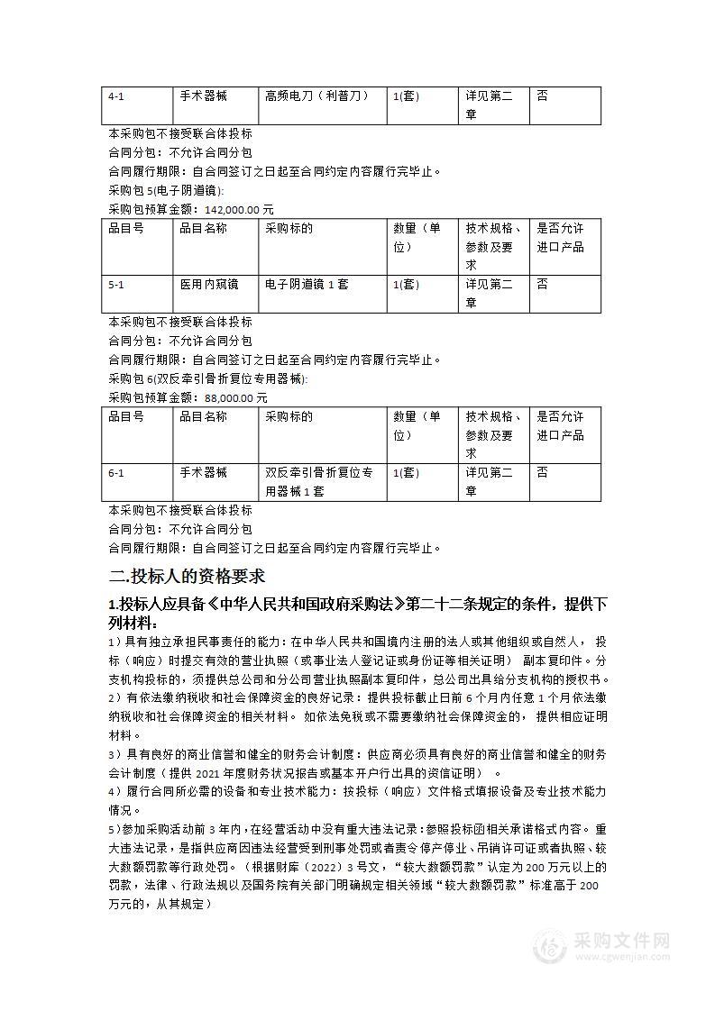 2024年第一期医疗设备招标采购项目