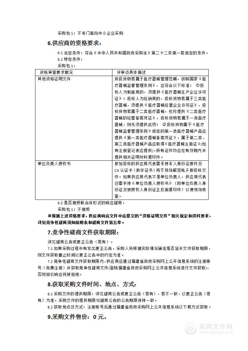 大田县总医院C型臂X光机采购项目