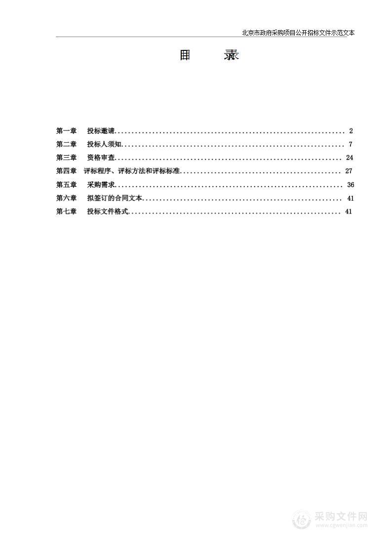 北京市通州区台湖镇2024年度违法建设拆除项目（测绘咨询）