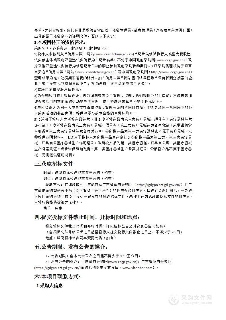 广州医科大学附属第四医院采购医疗设备项目（第九批）